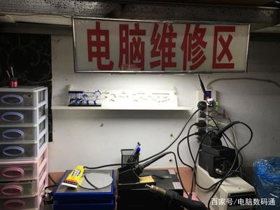 電腦維修行業的真相 我們是否高估了設備的價值？