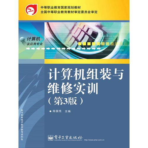 計算機組裝與維修實訓(xùn)指南