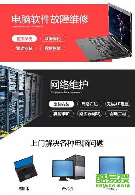 南京酷易搜計算機維修服務(wù)詳解